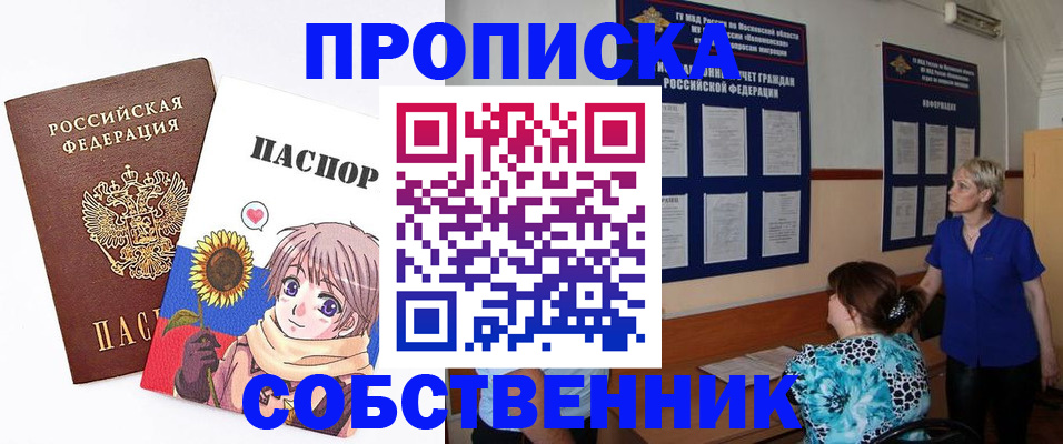 прописка регистрация в Урайе