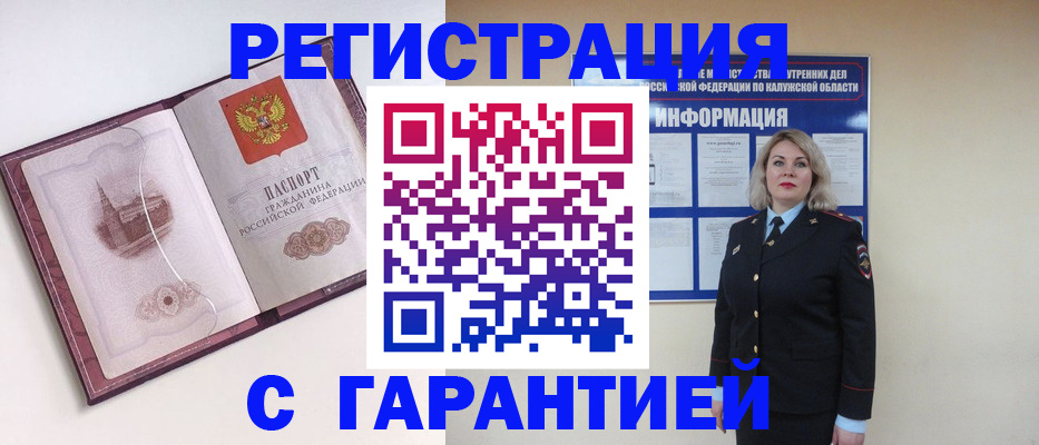купить прописку в Урайе