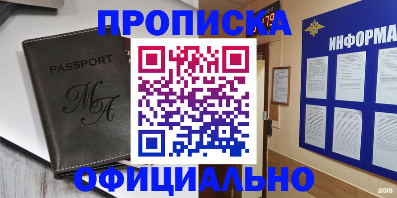 прописка 2025 в Урайе