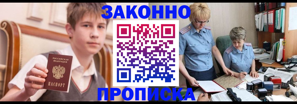 временная регистрация для школы в Урайе