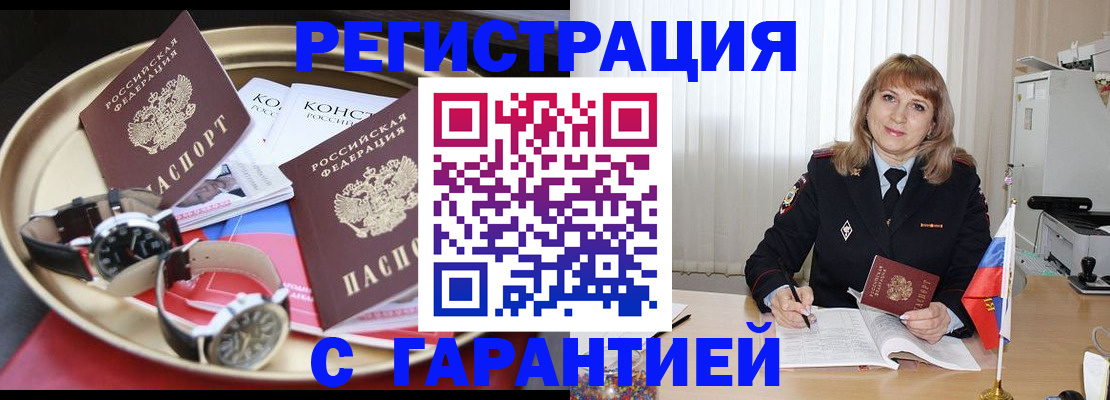 временная регистрация законно в Урайе